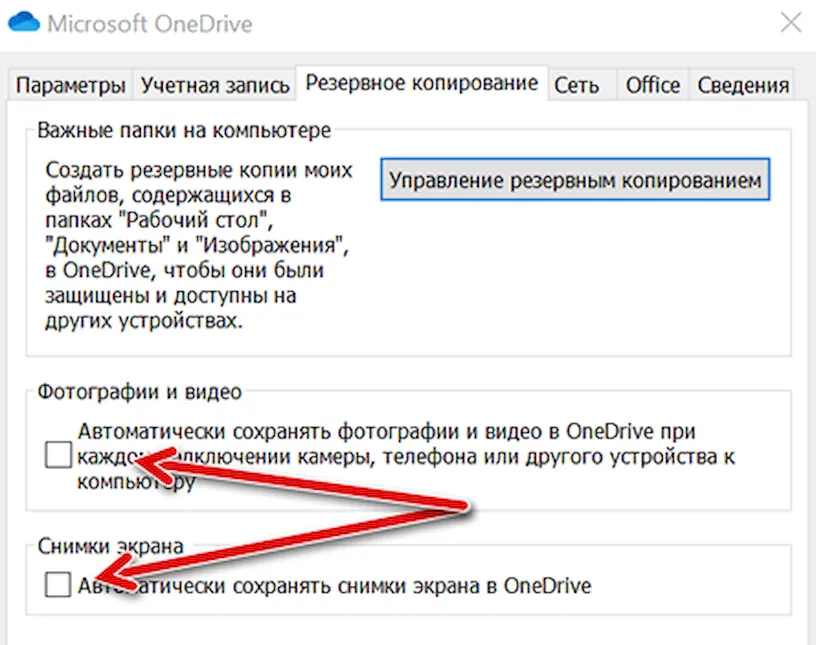 Активация сохранения скриншотов в OneDrive