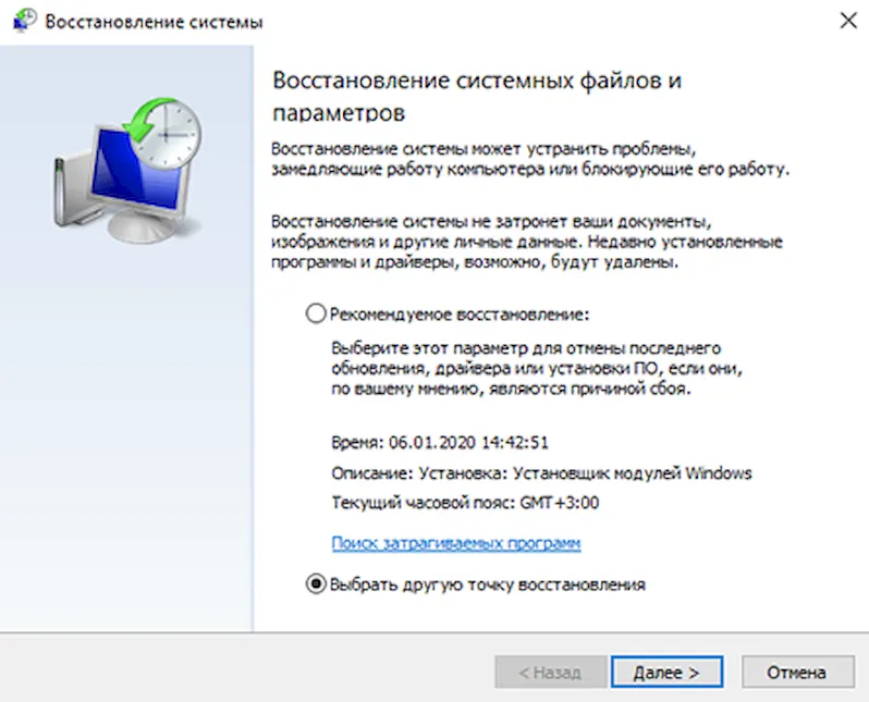 Окно восстановления системных файлов и параметров Windows 10