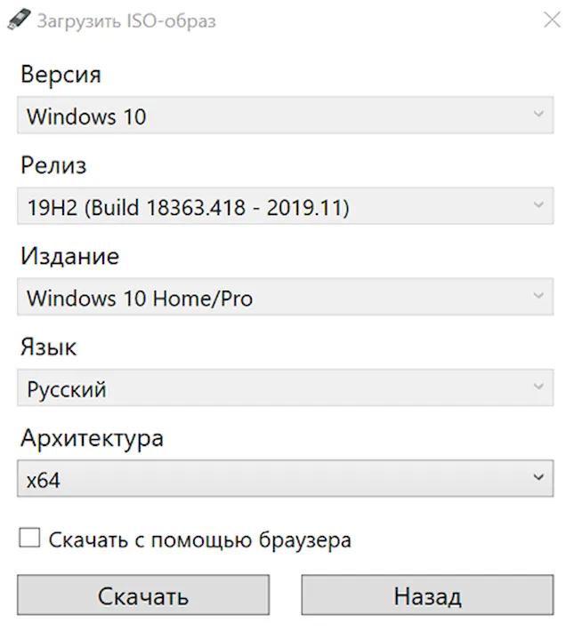 Выбор версии образа Windows 10 для скачивания