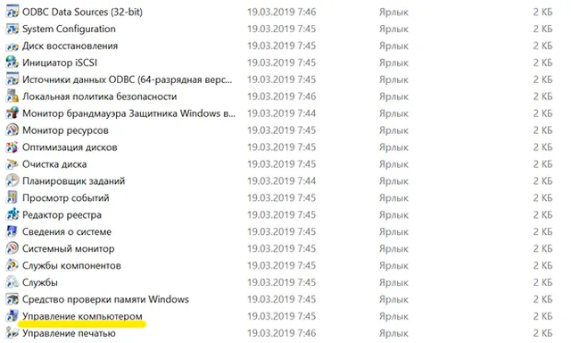 Набором инструментов администрирования Windows 10