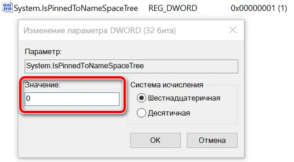 Удаление ярлыка папки OneDrive через реестр Windows
