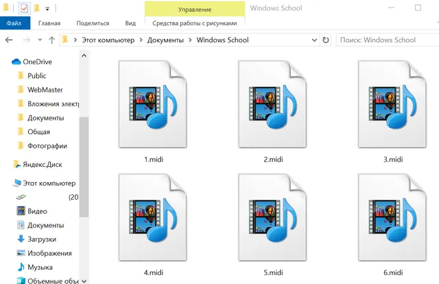 Отображение файлов формата MIDI в проводнике системы Windows 10
