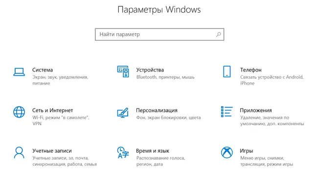 Окно быстрого доступа к параметрам системы Windows 10
