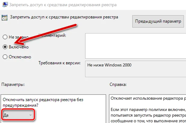 Запретим запуск редактора реестра для пользователей Windows 10