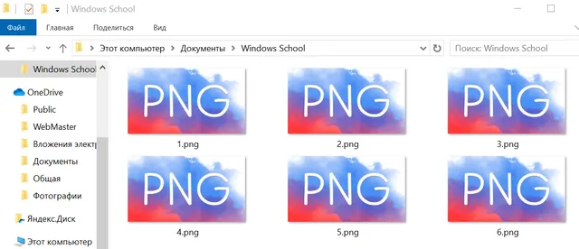 Красочное отображение файлов формата PNG в проводнике файлов системы Windows 10