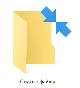Указание на сжатие файлов внутри папки NTFS