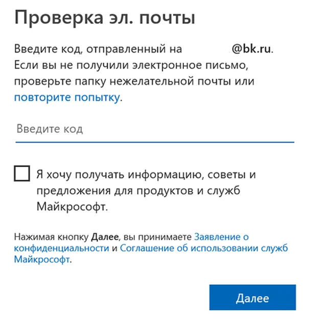 Проверка электронной почты при подключении к системе Windows 10