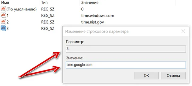 Добавление сервера времени через реестр Windows