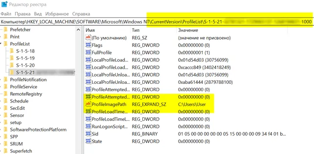 Пример поиска идентификатора безопасности в реестре Windows 10