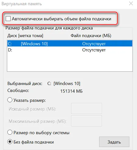 Управление файлом подкачки в системе Windows 10