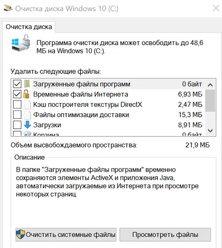 Программа очистки диска Windows 10 от ненужных файлов