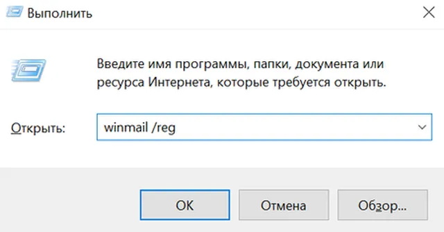 Установка Windows Mail в реестре системы