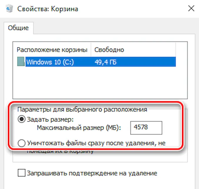 Установка нестандартного размера корзины файлов в Windows 10