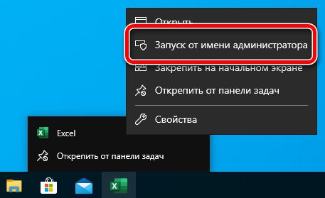 Запуск от имени администратора с панели задач Windows 10