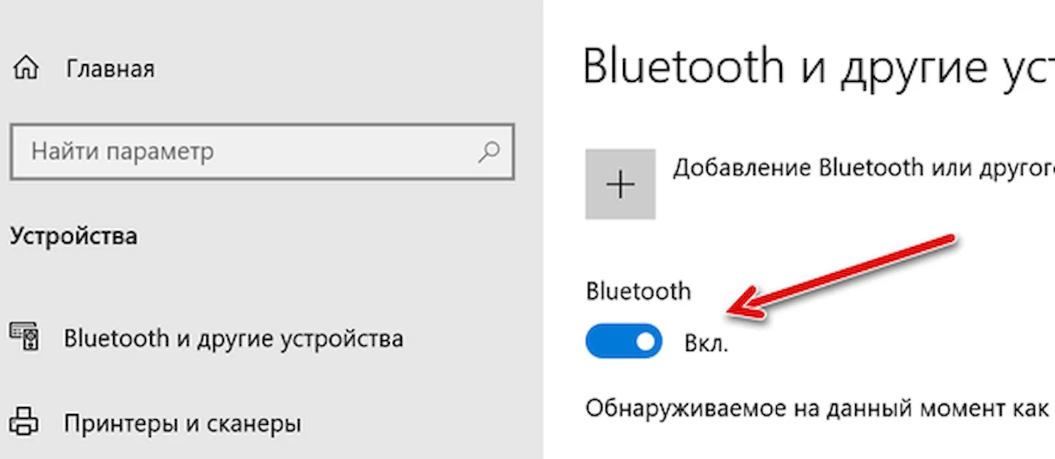 Активация Bluetooth связи в системе Windows 10