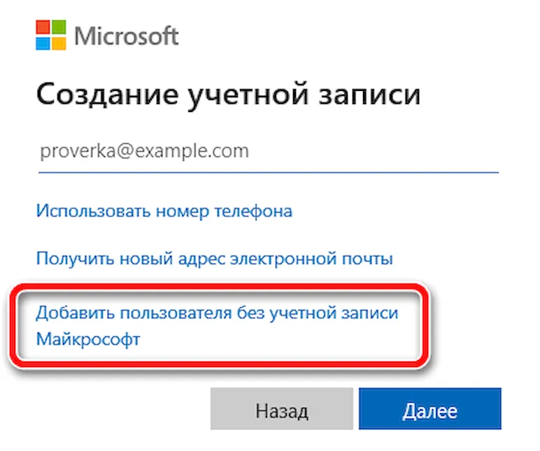 Добавление пользователя компьютера без учетной записи Microsoft