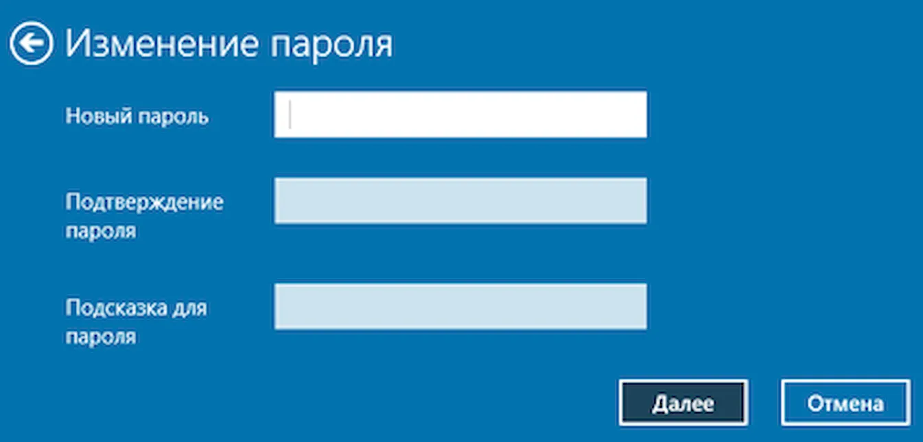 Изменение пароля пользователя Windows 10