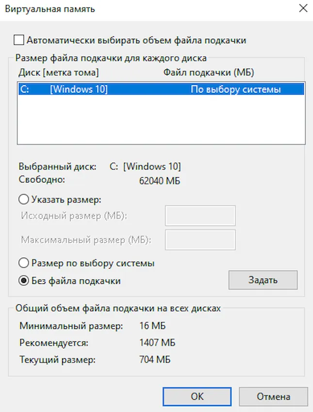 Настройка и управление файлом подкачки Windows 10