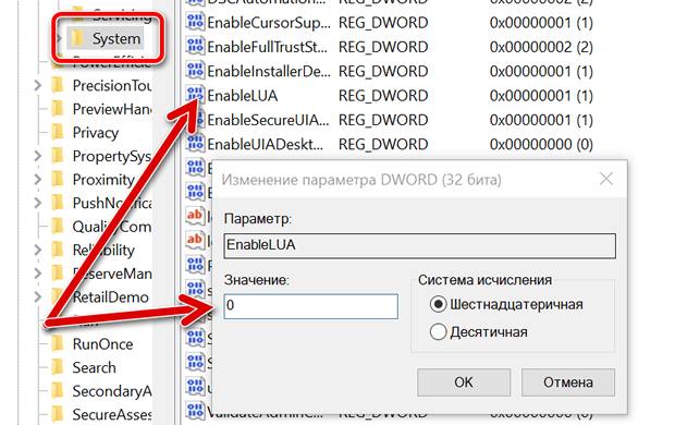Использование реестра для отключения контроля учётных записей в Windows 10