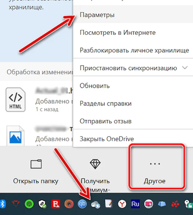 Как открыть настройки OneDrive в Windows 10