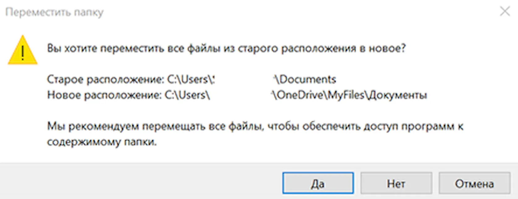 Подтверждение перемещения папки документов в новое место на OneDrive