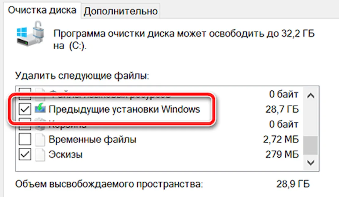 Удаление предыдущей установки Windows 10