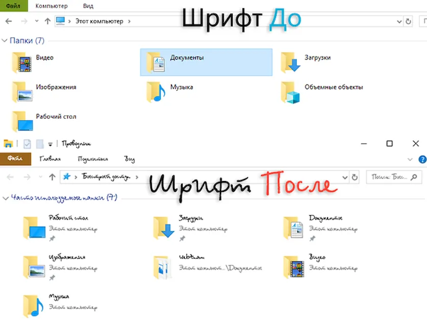 Пример замены шрифта в системе Windows 10