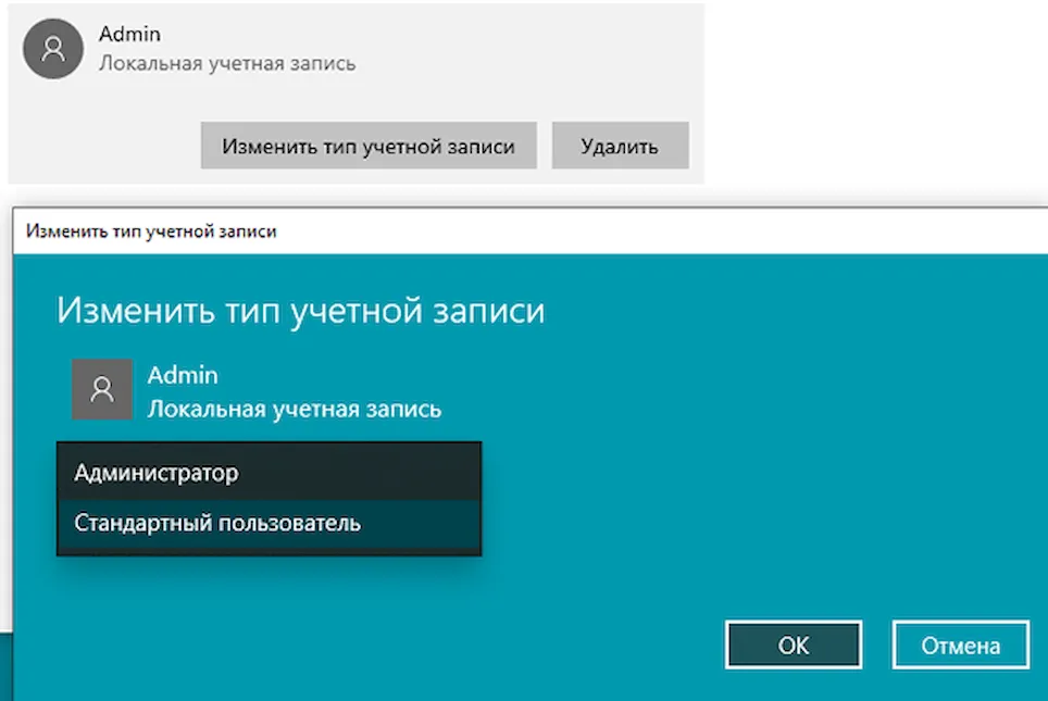 Изменение типа учетной записи пользователя Windows 10
