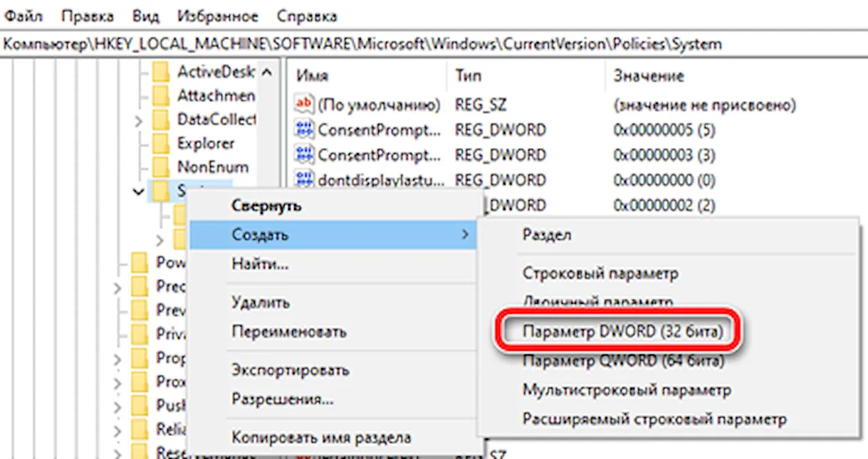 Создание параметра DWORD в редакторе реестра Windows 10