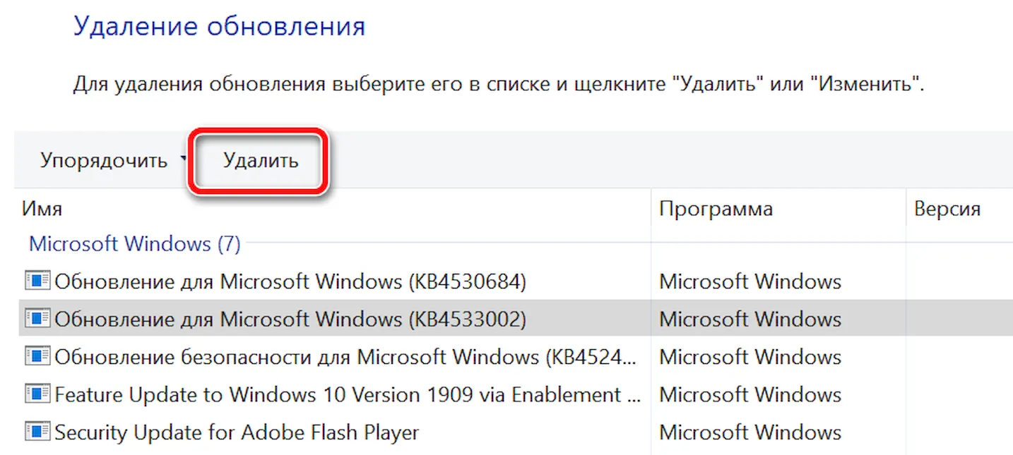 Выбор и удаление установленных обновлений Windows 10