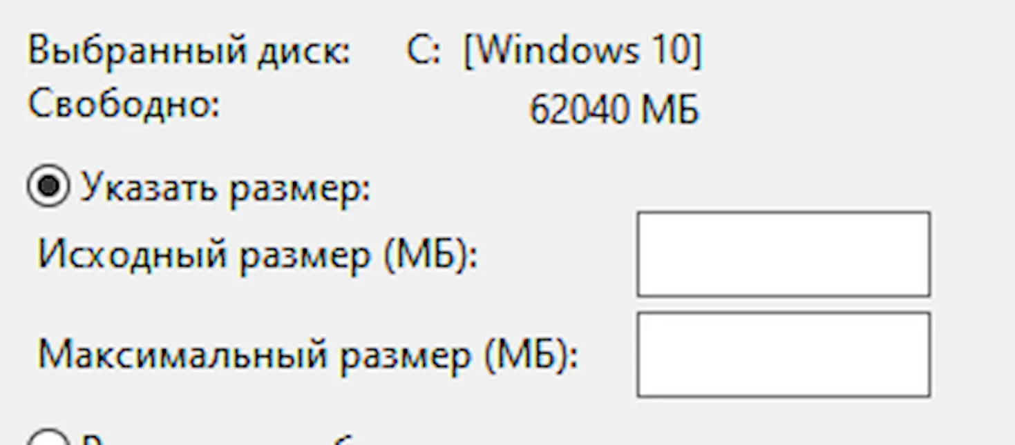 Настройка размера файла подкачки для системы Windows 10