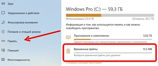 Переход к хранилищу временных файлов в системе Windows 10