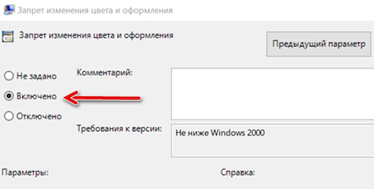 Запрещаем менять системный цвет Windows