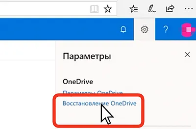 Переход к восстановлению всех файлов на OneDrive