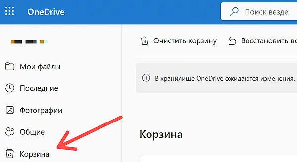 Снимок экрана, показывающий вкладку Корзина на OneDrive