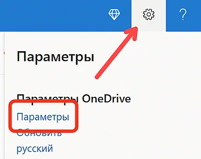Переход к настройкам диска OneDrive