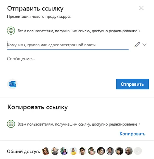 Настройка ссылки во всплывающем окне «Поделиться» в OneDrive