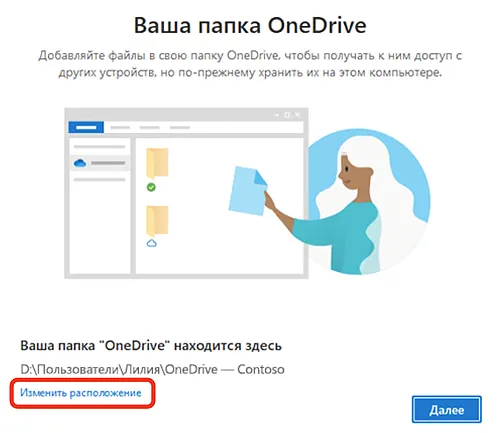Настройка папки хранения для файлов OneDrive