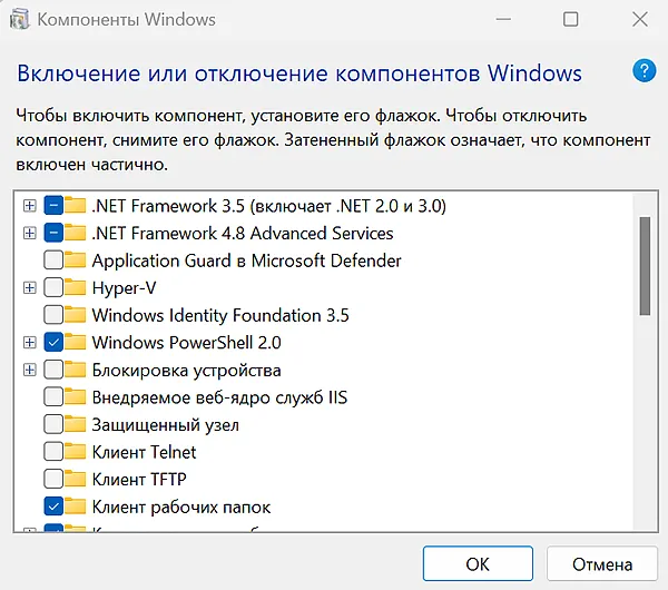 Включение и отключение компонентов системы Windows