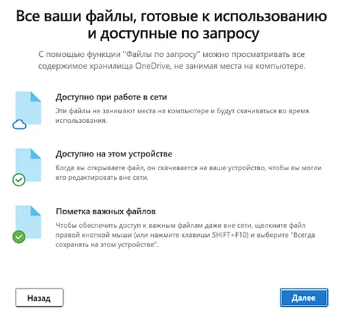 Экран «Файлы по запросу» в мастере настройки OneDrive
