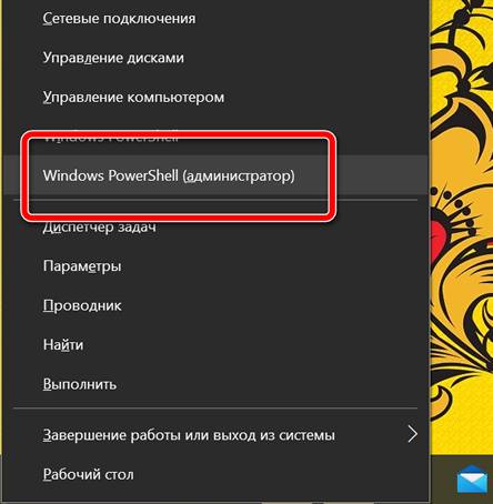 Запуск Windows PowerShell от имени администратора