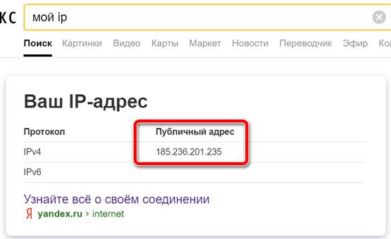 Получение данных о персональном IP адресе в Яндексе