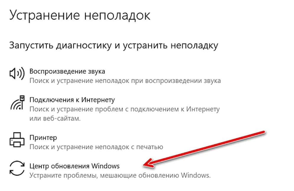 Инструмент устранения неполадок с установкой обновления Windows 10