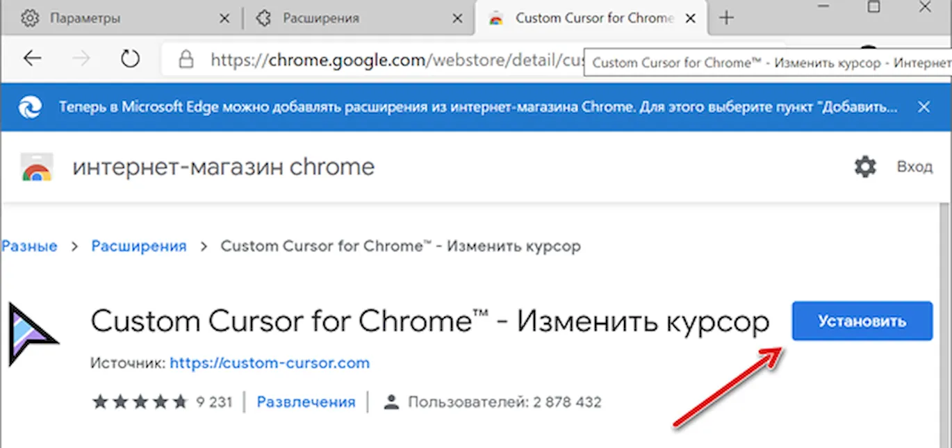 Установка расширения функциональности из магазина Chrome
