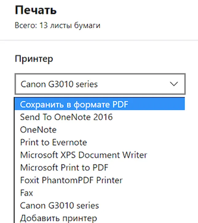 Выбор сохранения документа в формат PDF