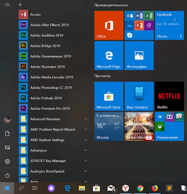 Современное обновленное меню «Пуск» в системе Windows 10