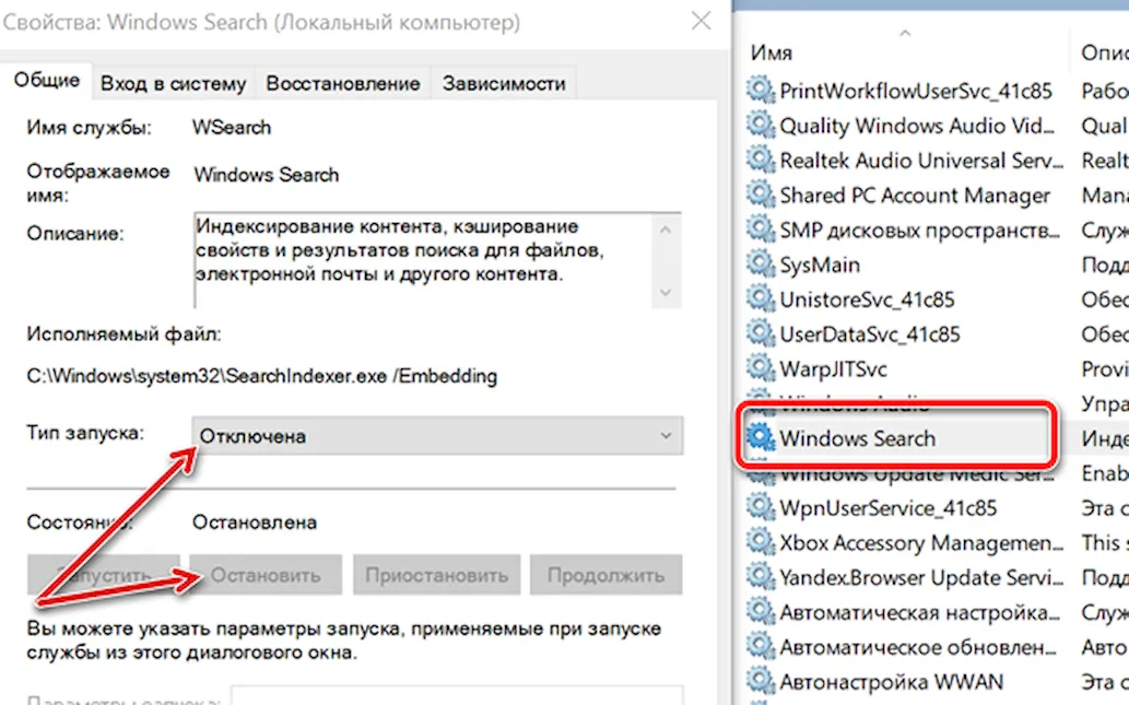 Отключение службы индексирования диска в системе Windows 10