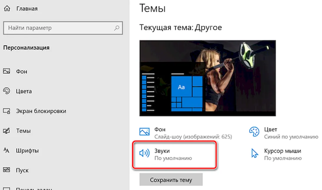 Переход к настройке звуковой схемы Windows 10