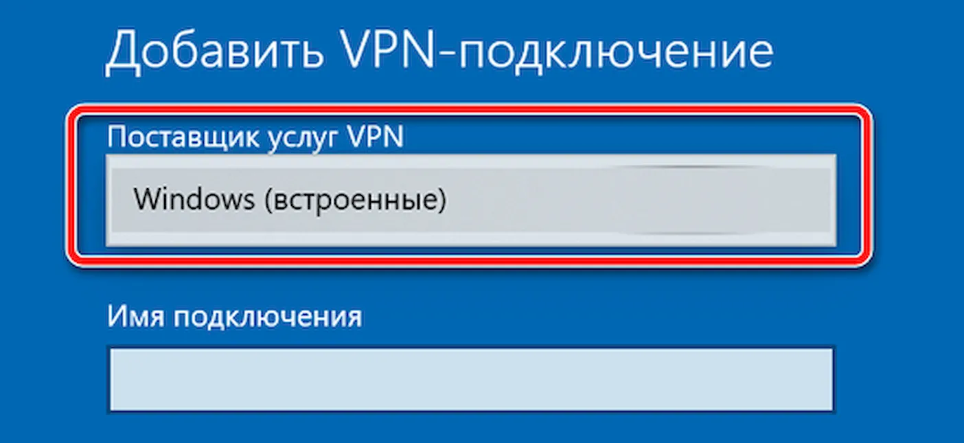 Выбор поставщика услуг VPN-сервиса