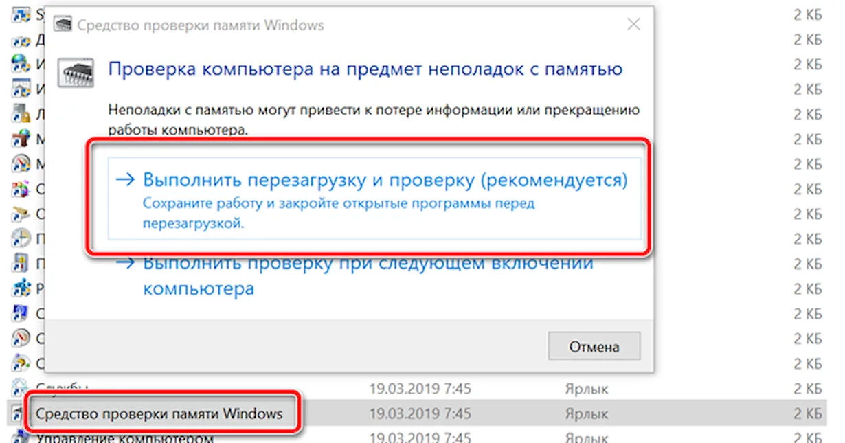 Запуск инструмента проверки оперативной памяти на устройстве Windows 10